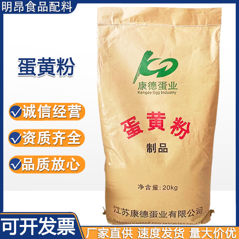 现货批发蛋黄粉 食品级蛋黄粉 鸡蛋黄粉 烘培原料 欢迎订购