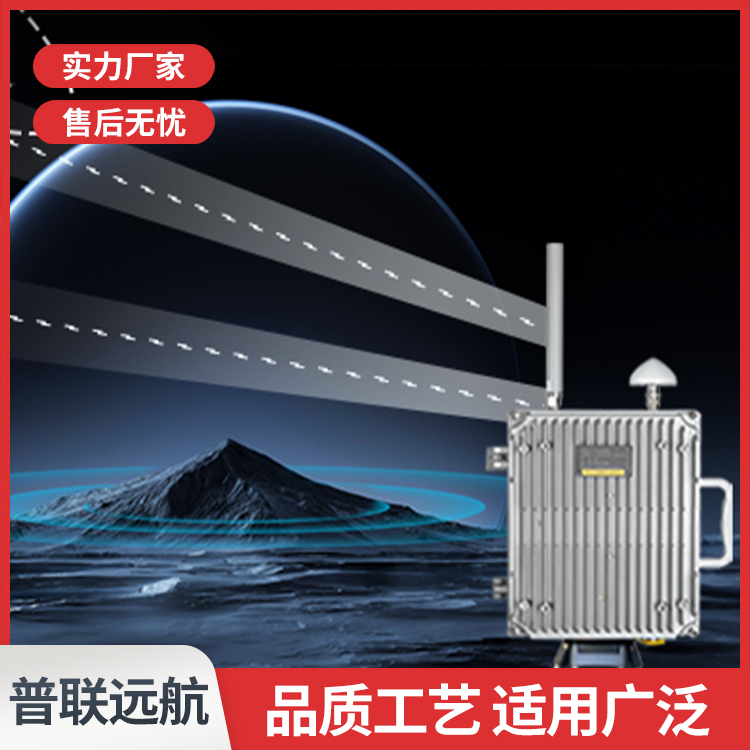 北京普联远航 无人机防御系统 智能全频段无人机侦测与干扰系统