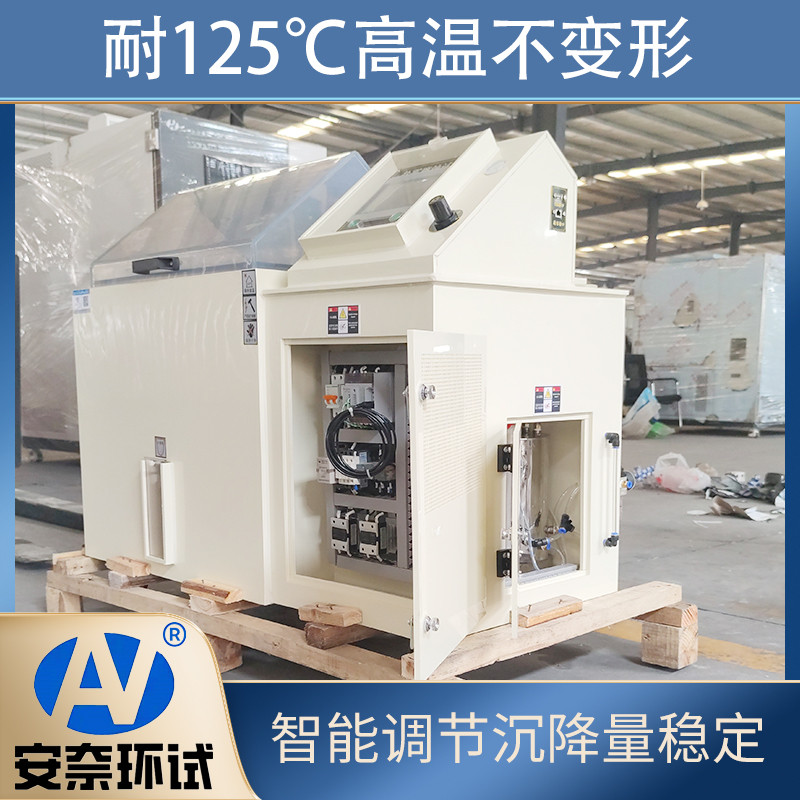 安奈环试 盐雾试验箱 YWX-150  循环盐雾箱 高温耐腐蚀实验