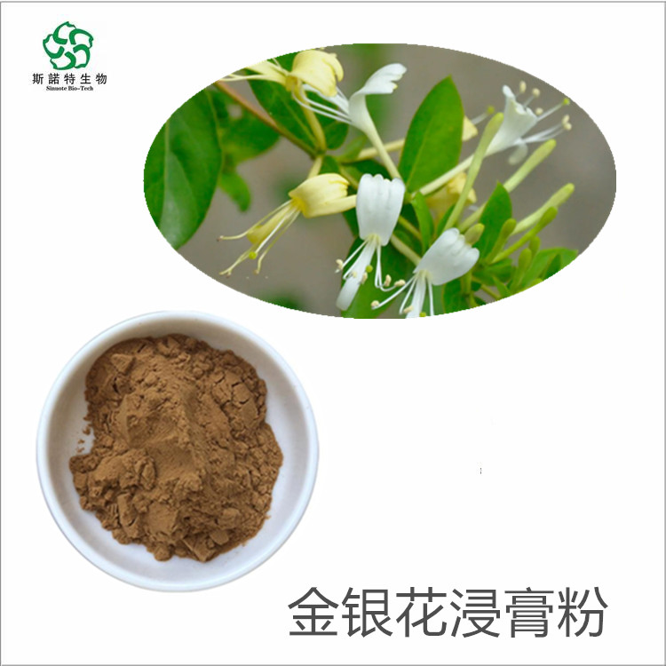 金银花粉 山银花提取物 穿心莲粉  提供外检 可定制生产 工厂发货