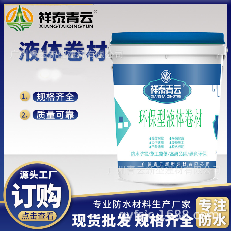 液体卷材厂家价格