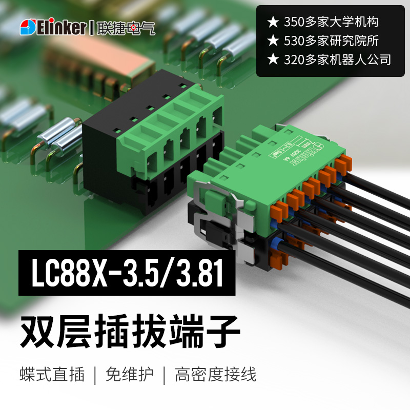 LC88X+LZ4XR/XV双层3.5/3.81mm插拔端子小间距双层插拔2-24P