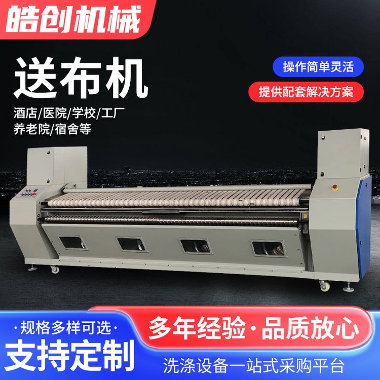现货供应自动送布机酒店洗衣房设备床单辅助烫平机折叠机送布机