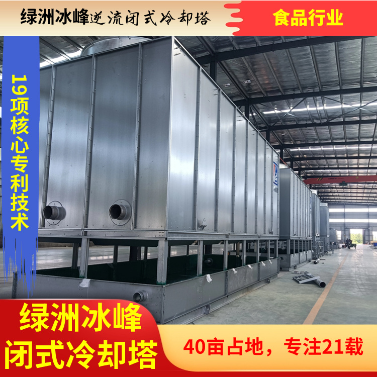 闭式水冷却塔厂家直销