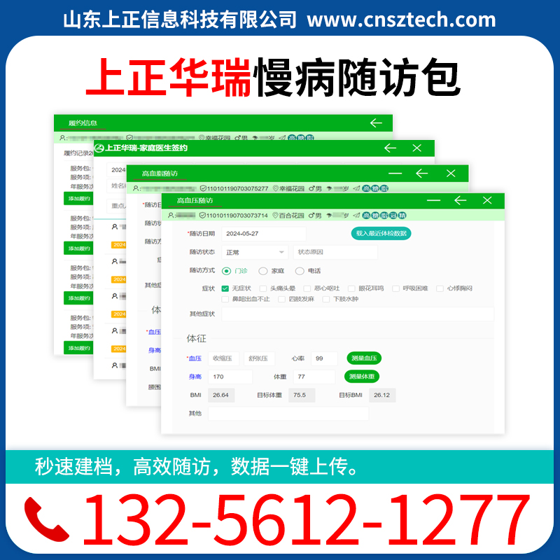 上正华瑞基层慢病随访箱，家庭医生随访包