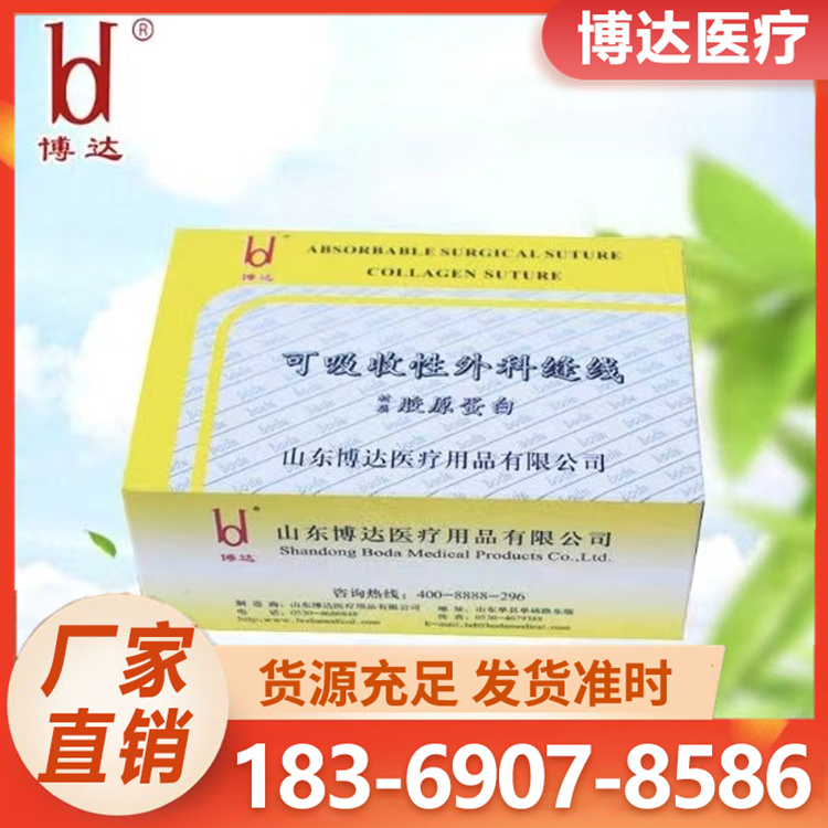 胶原蛋白缝合线厂家价格