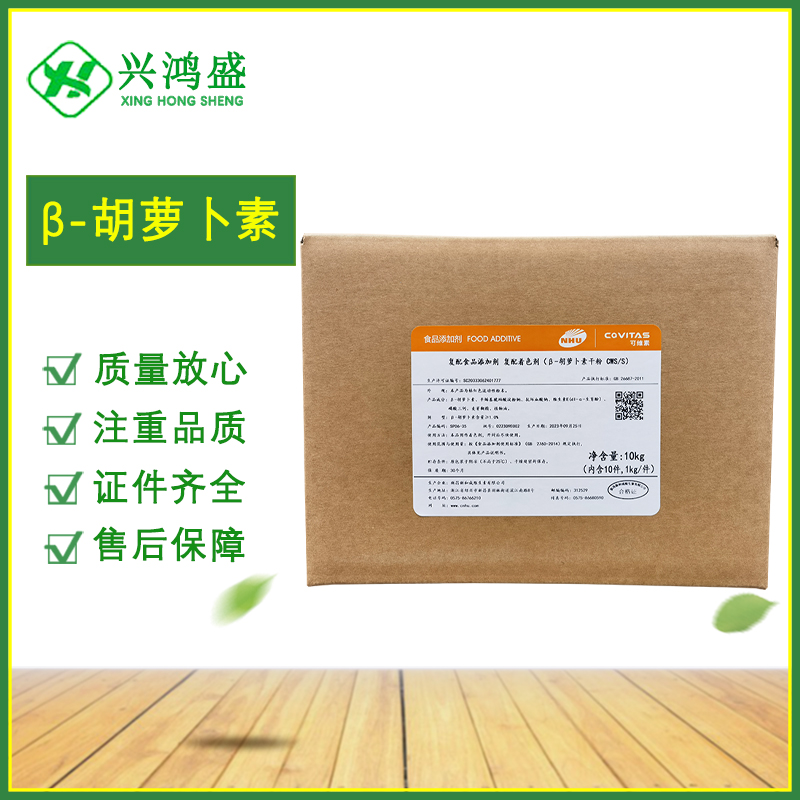 现货供应 胡萝卜素 食品级 营养强化剂着色剂 起订量1KG  量大优惠