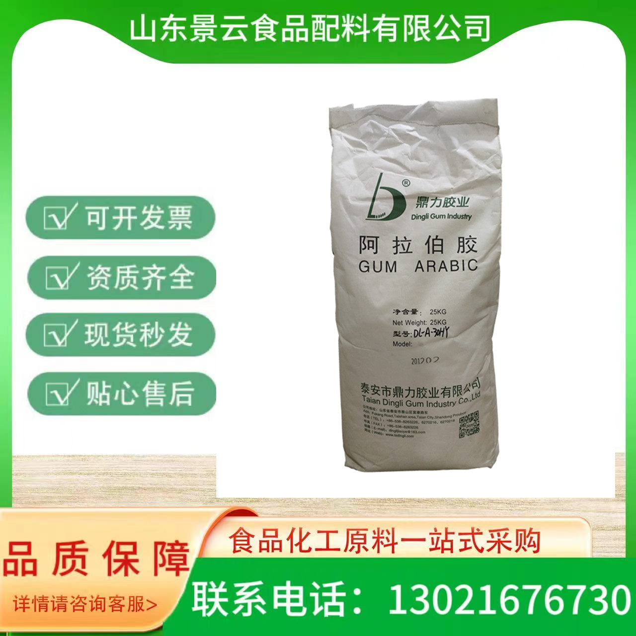 阿拉伯胶 粉末食品级阿拉伯胶增稠剂稳定成膜剂纤维粉量大价优