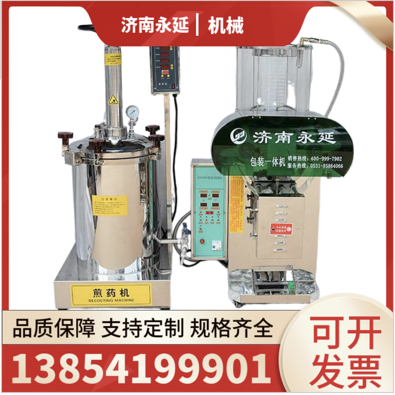 永延 煎药包装机 YY-G20+B1+1 诊所用熬药设备 智能煎药机