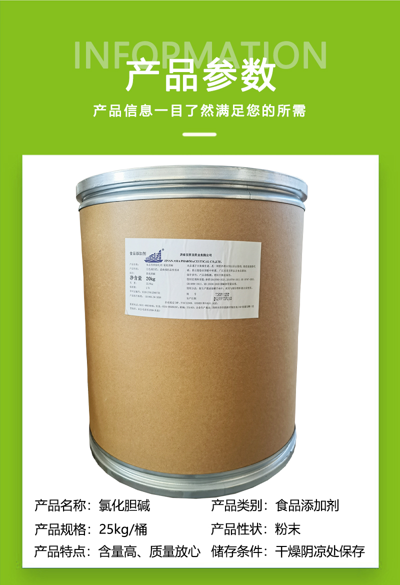 食品级氯化胆碱现货批发营养强化剂增蛋素98含量1公斤起订