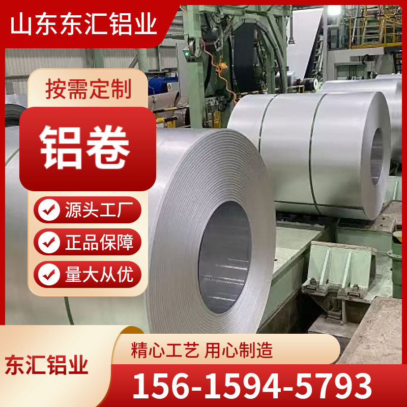 铝卷 现货1060 1050 1070 A1100 3003 3004 5052 铝卷 合金铝
