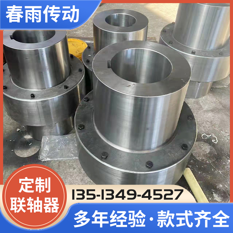 柱销齿式联轴器非标加工