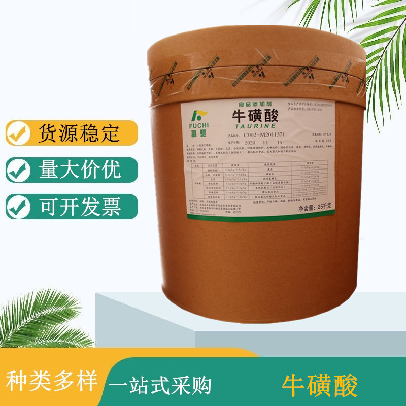 牛磺酸 营养强化剂增补剂食品级 氨基乙酸