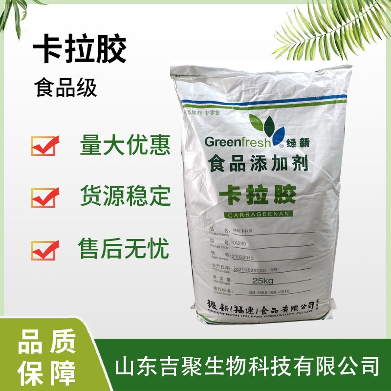 卡拉胶 食品级增稠剂果冻布丁饮料肉制品食用乳化剂稳定剂吉聚