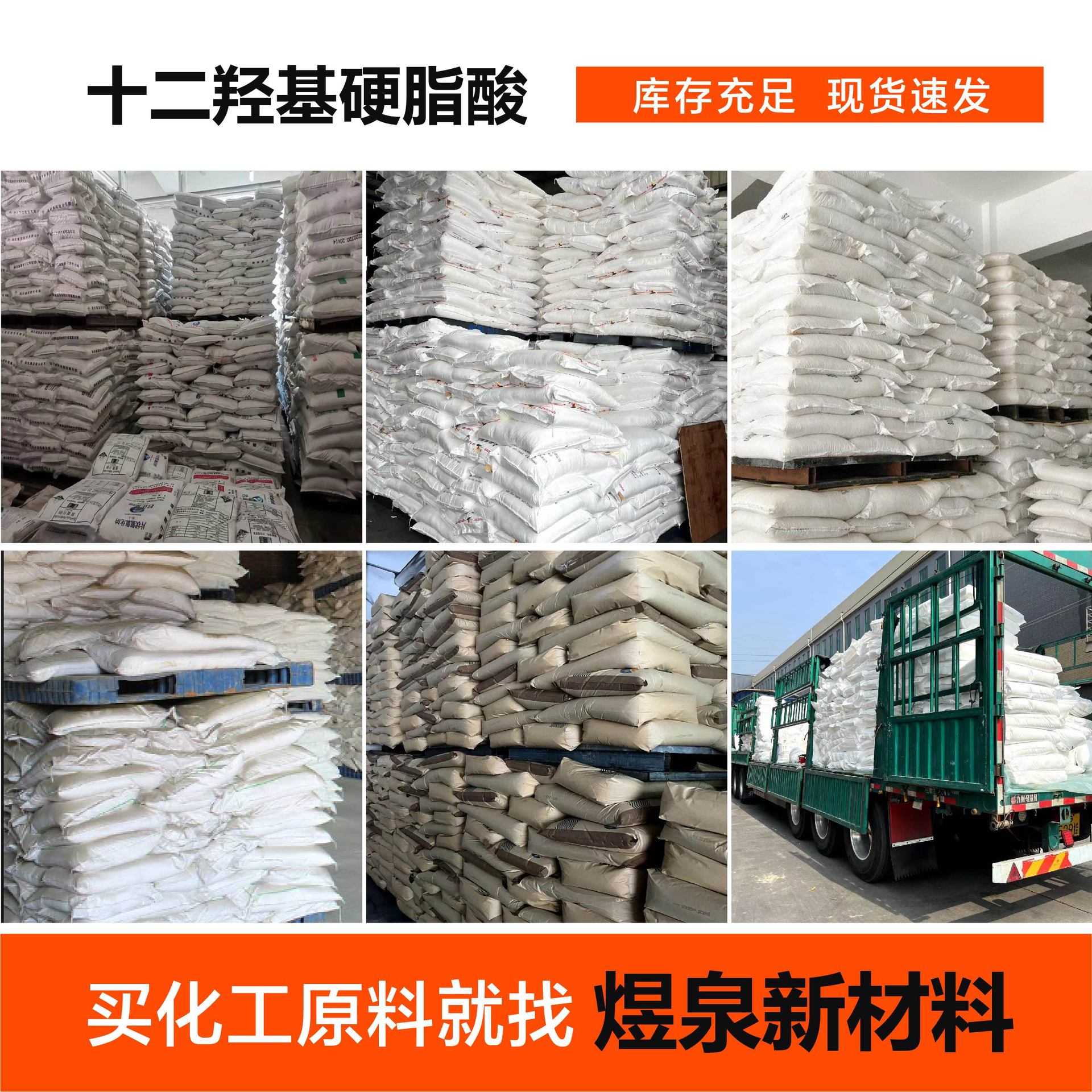 工业级十二羟基硬脂酸 12-羟基硬脂酸