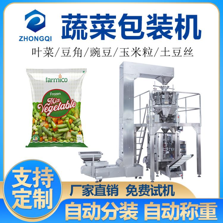 净菜称重自动定量豆芽包装机蔬菜沙拉装袋打包机