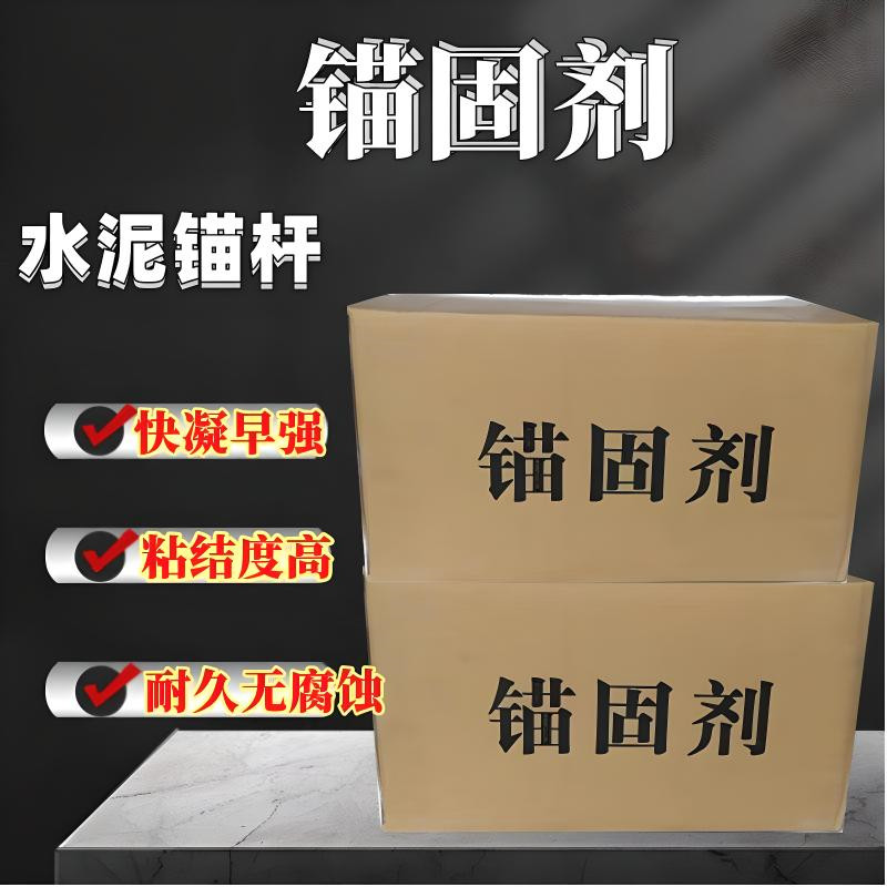 Ф30/32mm水泥锚固剂 干粉道钉锚固剂 速凝抗拉拔能力强超早强型锚杆锚固剂 水泥药卷