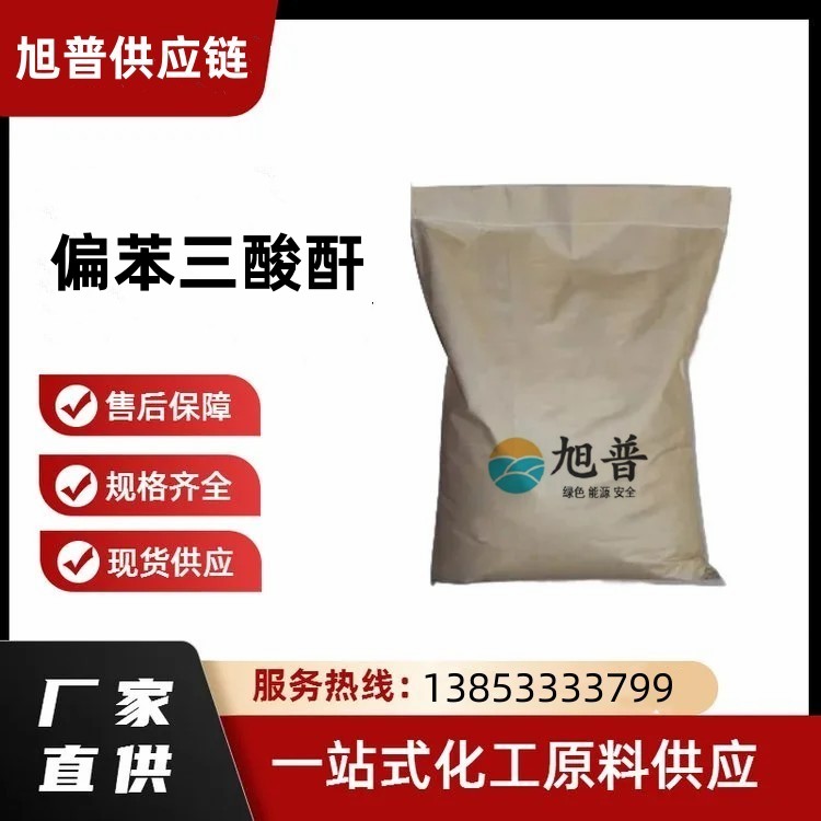 偏苯三酸酐厂家直供