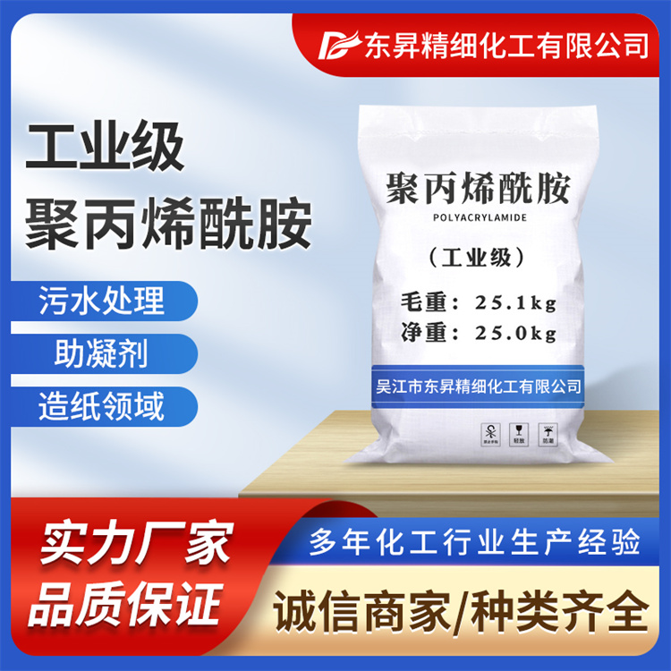 东昇 聚丙烯酰胺 污水处理 粉末颗粒 水处理专用 现货