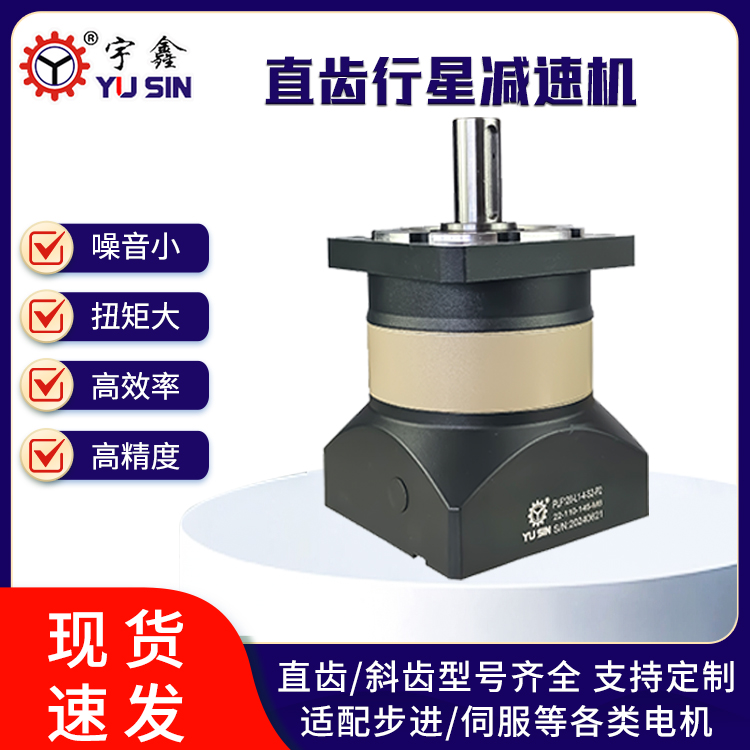 行星减速机 货源充足 非标定制