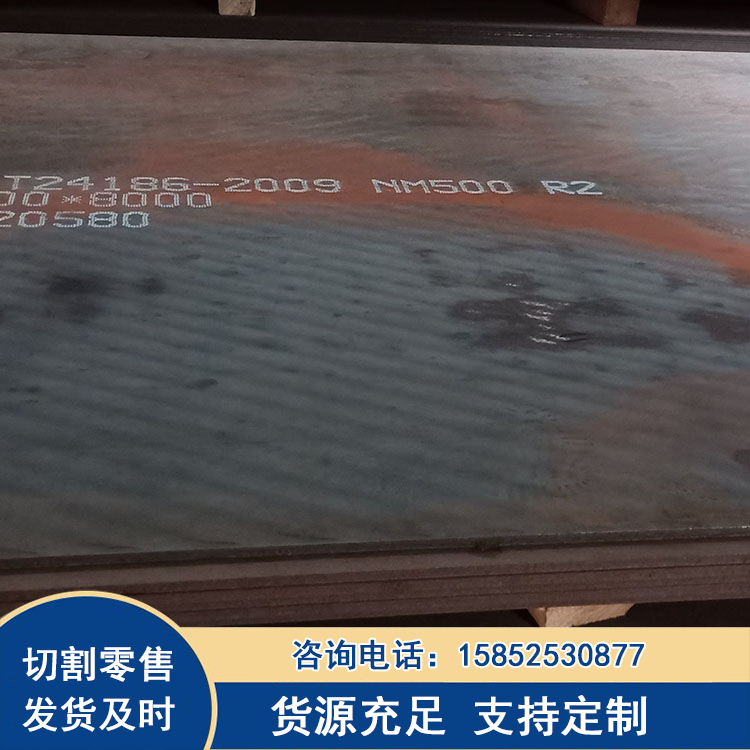 nm450耐磨板 nm500耐磨板零售切割