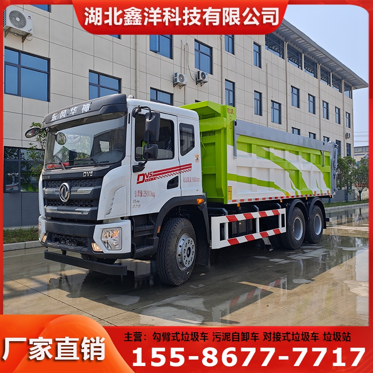 东风华神后八轮污泥自卸垃圾车 水渣淤泥运输车 避免环境二次污染