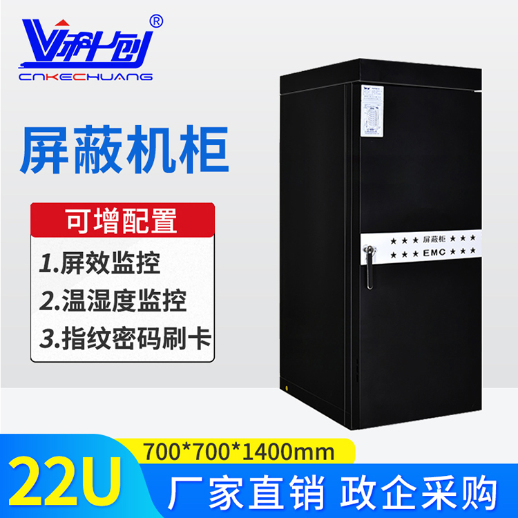 C级屏蔽机柜支持定制