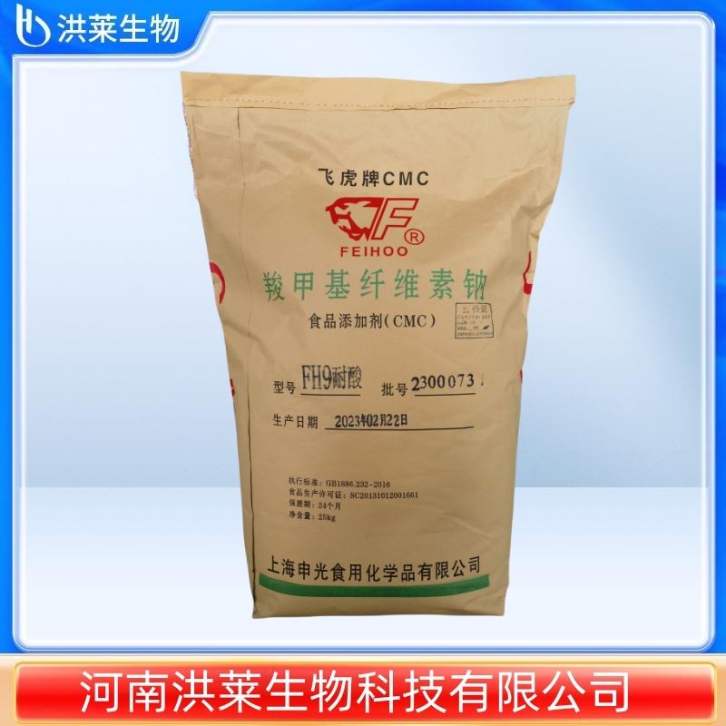 飞虎  羧甲基纤维素钠 低粘食品级增稠剂 羧甲基纤维素钠 CMC