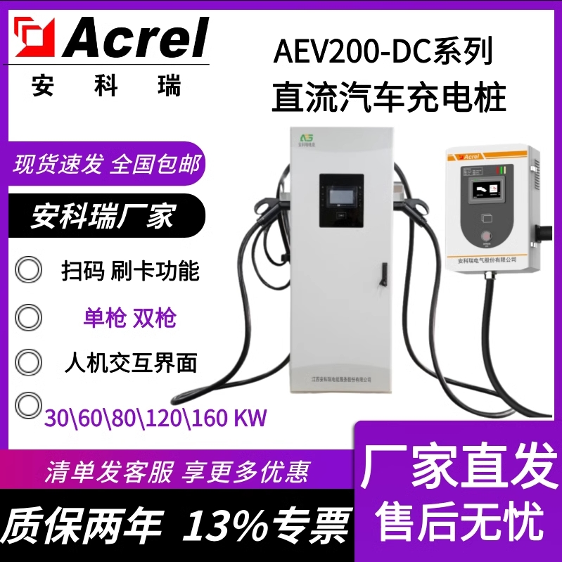 安科瑞AEV200 30kw60kw120kw汽车直流充电桩 刷卡扫码 单双枪输出