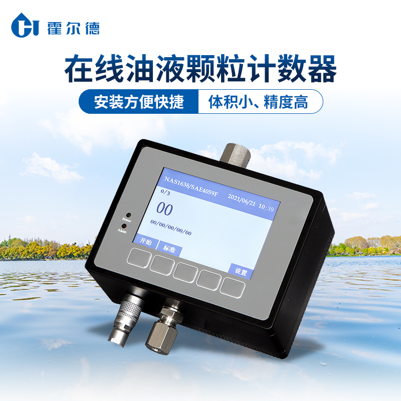油液颗粒计数器 价格优惠