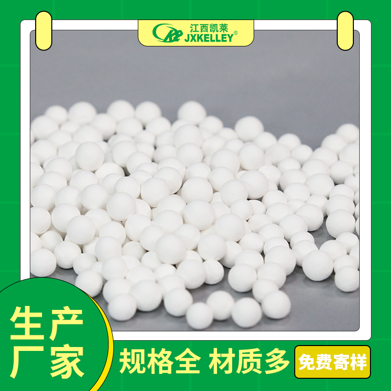 凯莱化工直供  活性氧化铝高纯度99%含量工业级净水剂吸附剂氧化铝球