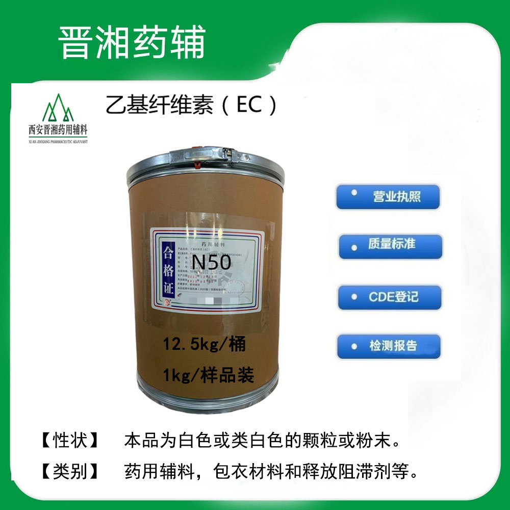 医用乙基纤维素 CAS：9004-57-3