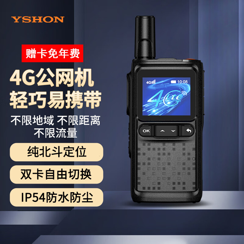 易信（YSHON）H18PLUS 公网4G对讲机 支持双卡 纯北斗定位5000公里