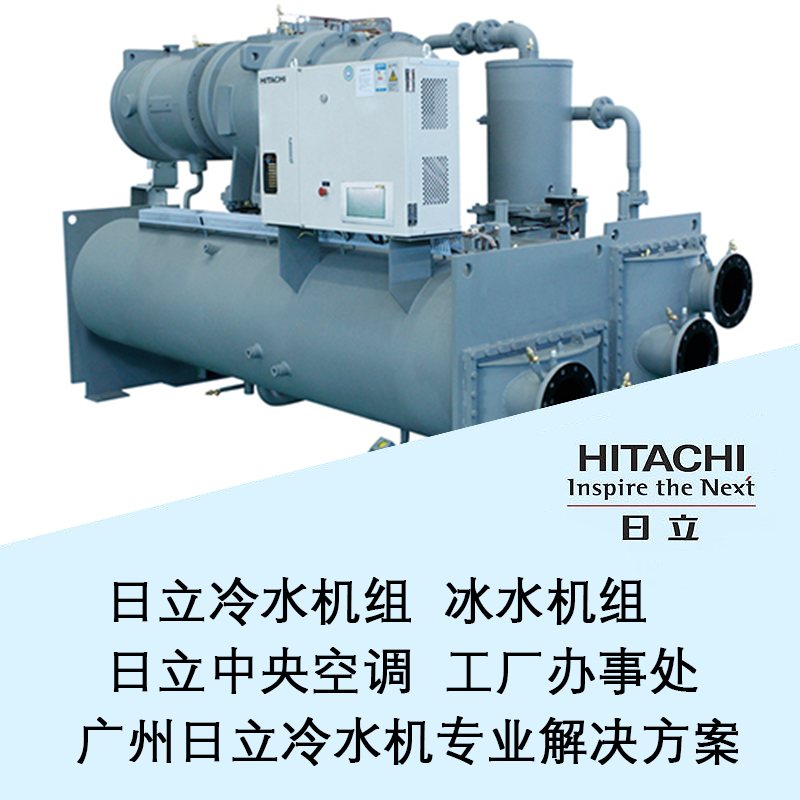 日立离心机式冷水机组GXG-F