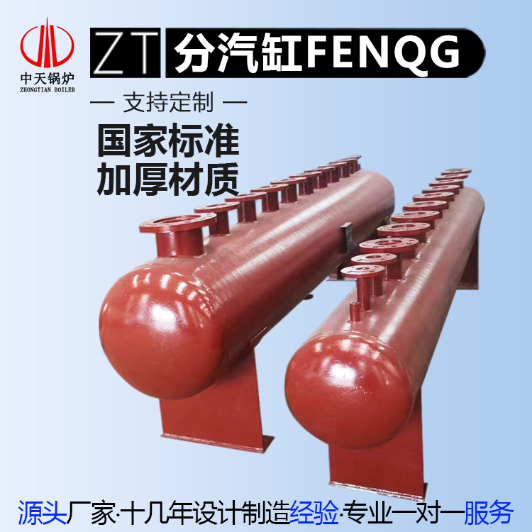 中天  蒸汽分气缸 支持定做 分汽包 锅炉压力容器 分汽缸