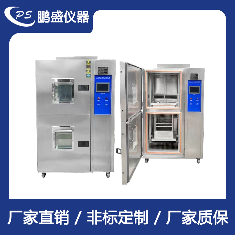 冷热冲击试验箱 鹏盛仪器