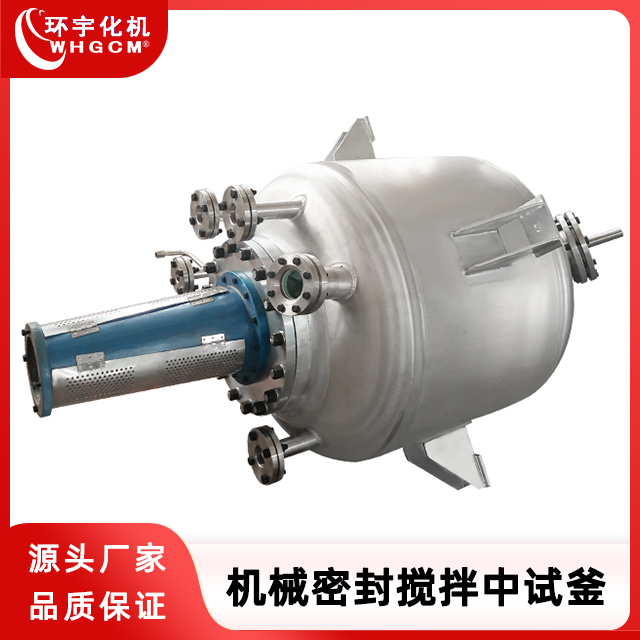 环宇化机 不锈钢机械密封中试釜