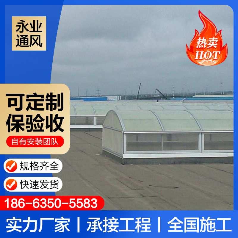 圆拱型排烟天窗一字型电动采光消防联动采光通风天窗厂家批发加工