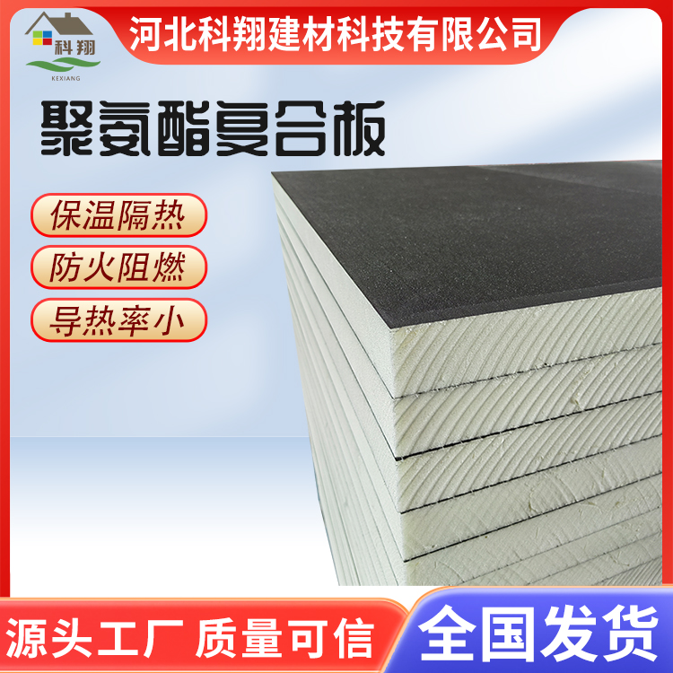 科翔  隔热聚氨酯复合板 经久耐用