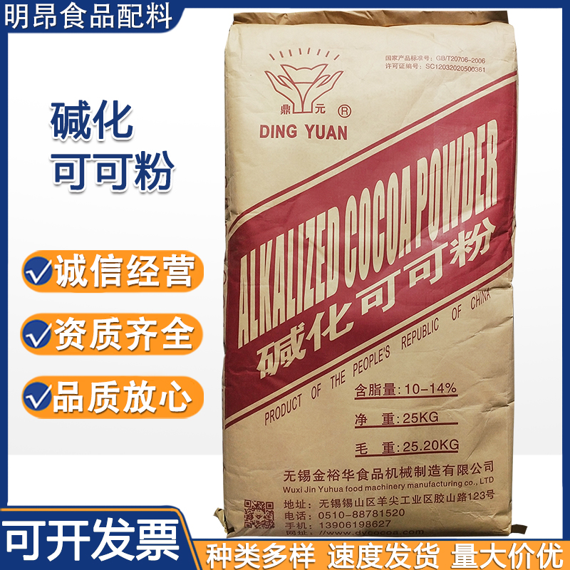 碱化可可粉 食品级营养强化剂 天然可可粉 烘焙巧克力原料 现货