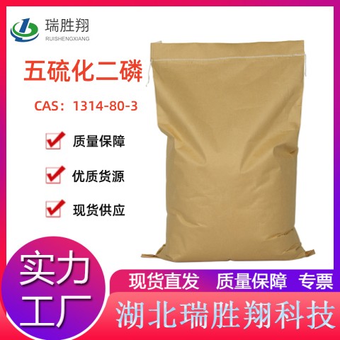 五硫化二磷全国供应