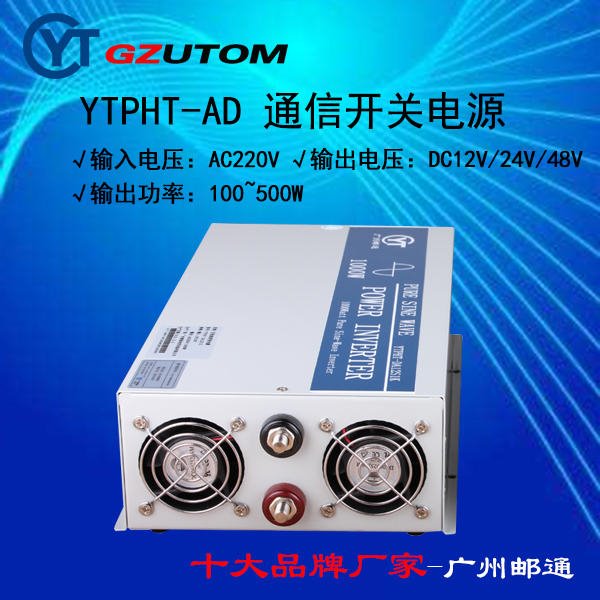 高频开关电源YTP-ADAC220VT48V 逆变电源广州邮通