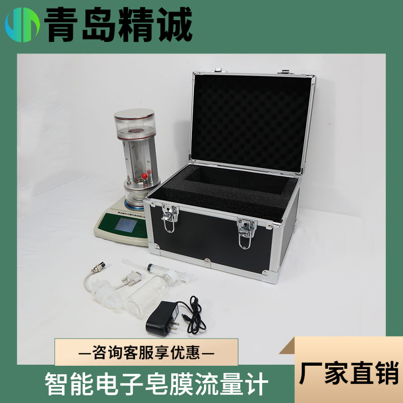 智能电子皂膜流量计 交直流两用，内置可充电高能锂电池