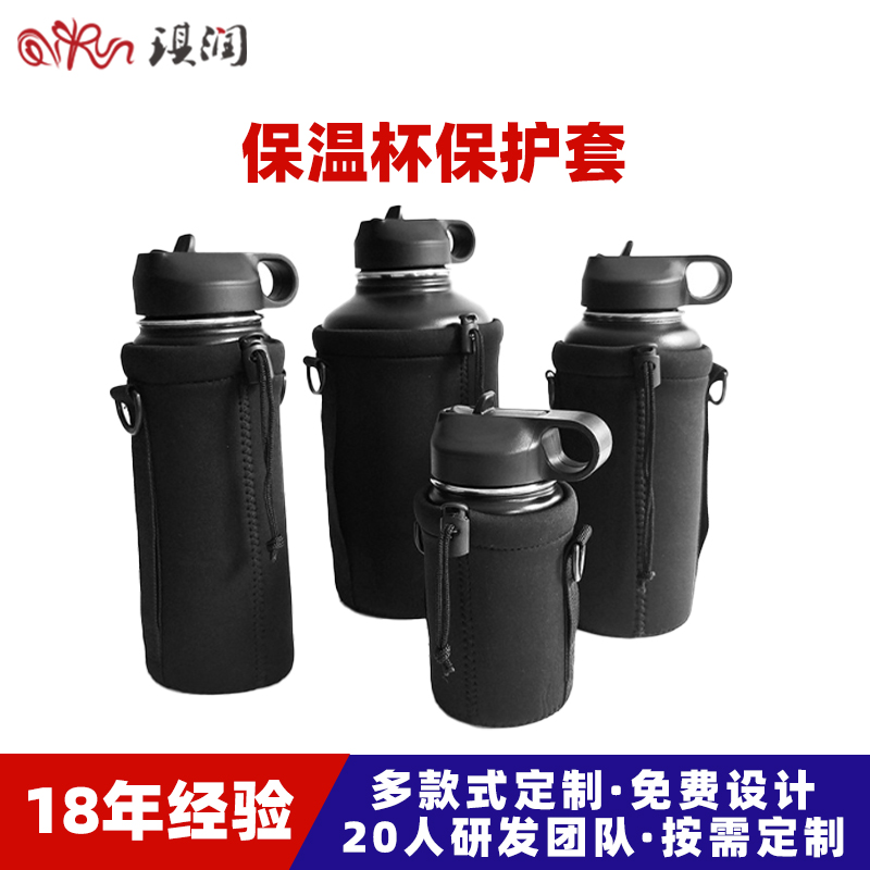 潜水料大号隔热保温水杯套可拆卸背带挂钩束口绳便携壶水壶保护套