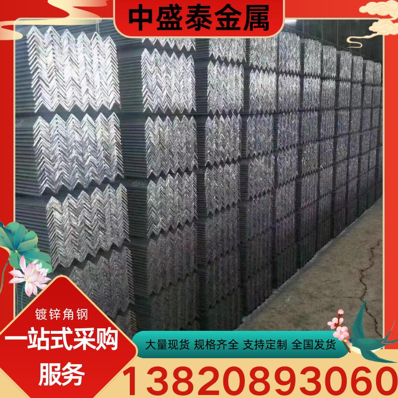 镀锌角钢批发零售-镀锌角钢