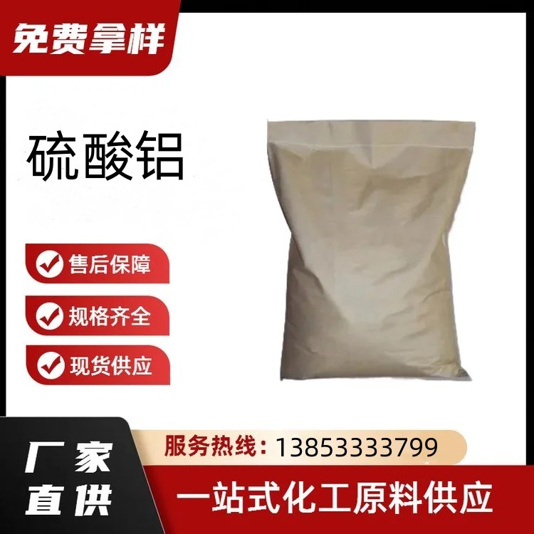 硫酸铝厂家直供