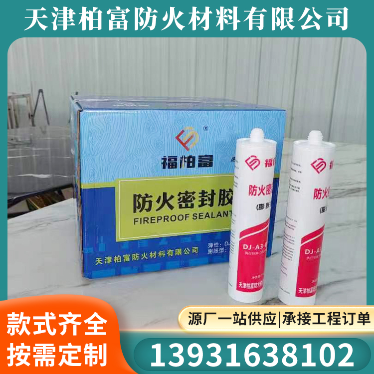 膨胀型防火密封胶弹性防火密封胶现货供应