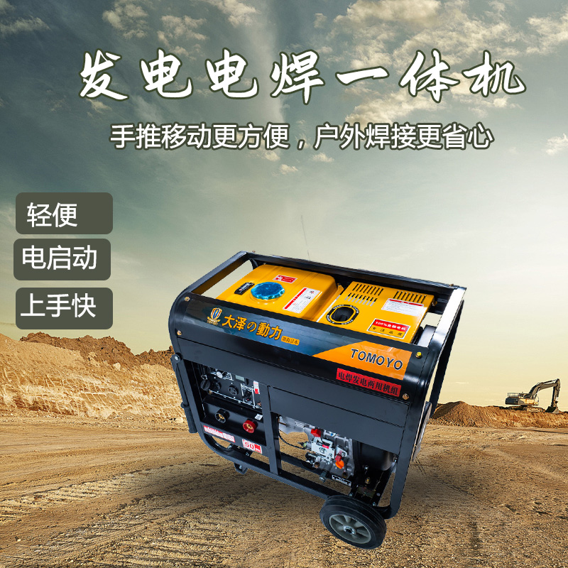大泽动力190A柴油发电电焊机 5KW交流电TO190A