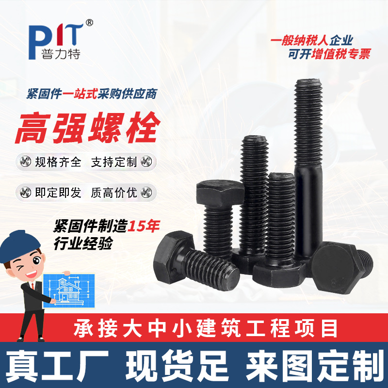 高强度螺丝 机械设备用高强度外六角螺丝 细扣半牙全牙12.9级螺丝