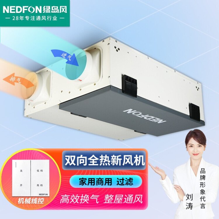 绿岛风（Nedfon）QFA-D150F全热交换新风机家用商